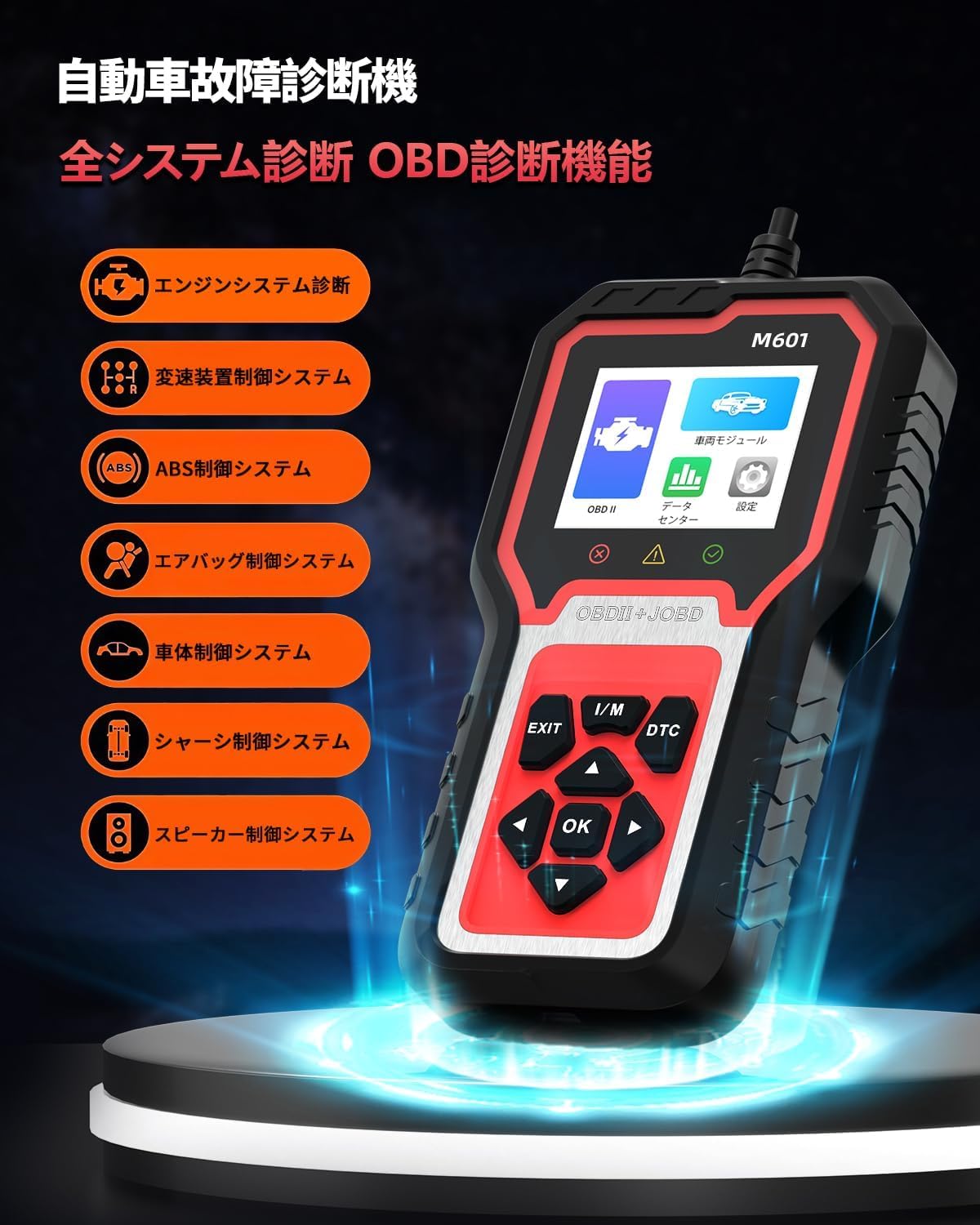 Amazon.co.jp: OBD2 + JOBD対応 診断儀 M601 トヨタ/ホンダ/レクサス